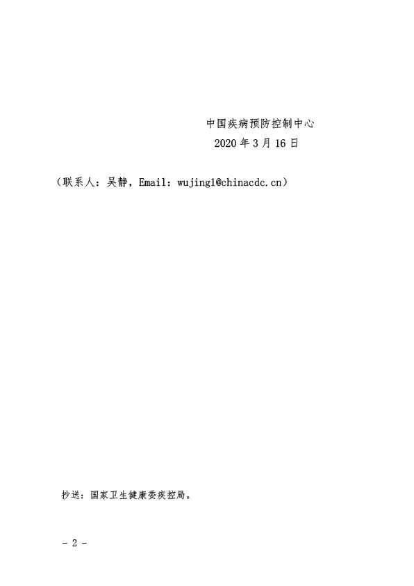 中国病毒防控，历史、现状与策略