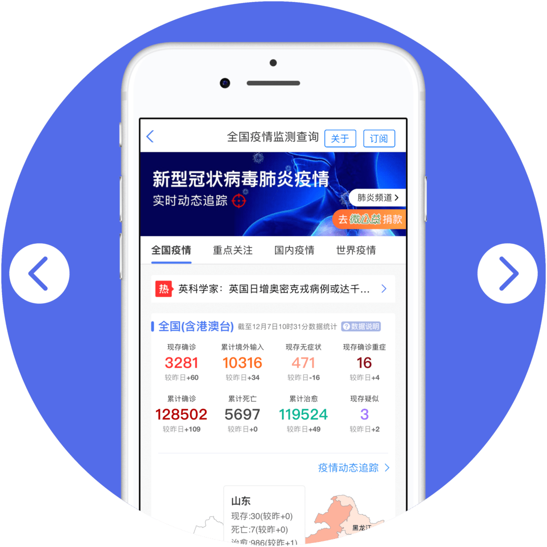 疫情历史数据查询App，数字化工具助力掌握疫情动态