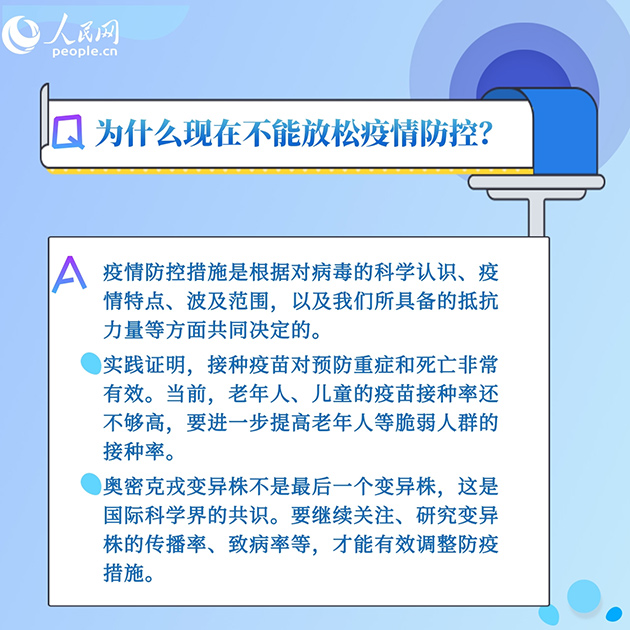 为什么目前疫情防控不能放松