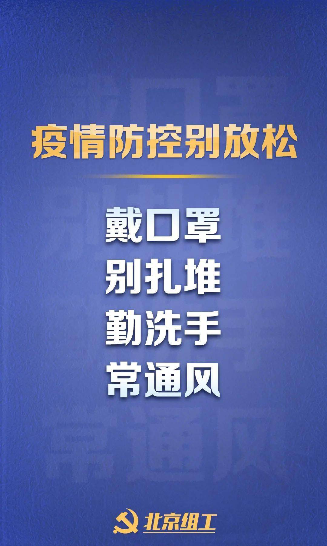 为什么目前疫情防控不能放松