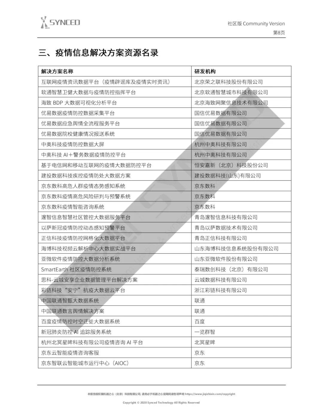 中国历年疫情情况回顾与防控策略分析