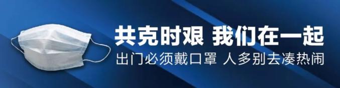 2020年，面对突然爆发的疫情，我们如何共克时艰