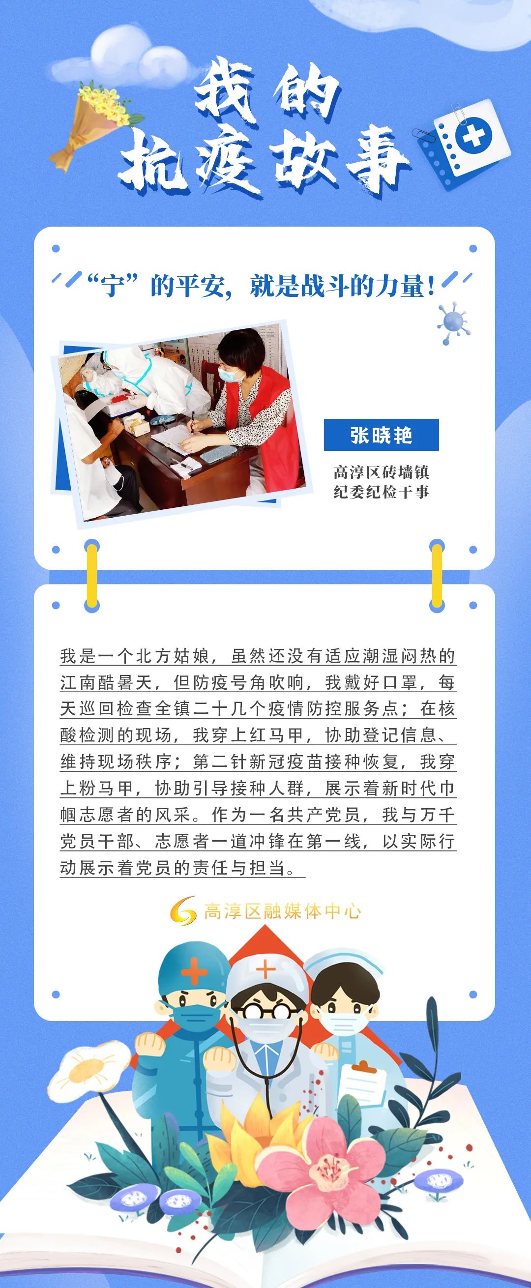 全民抗疫故事，共筑生命防线