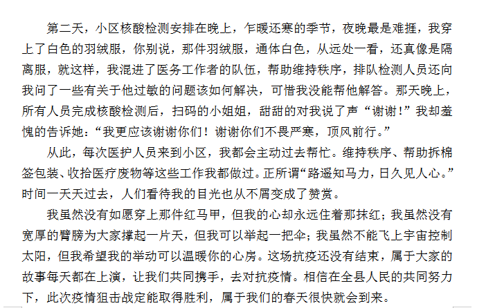 中国抗疫故事短篇，希望之光