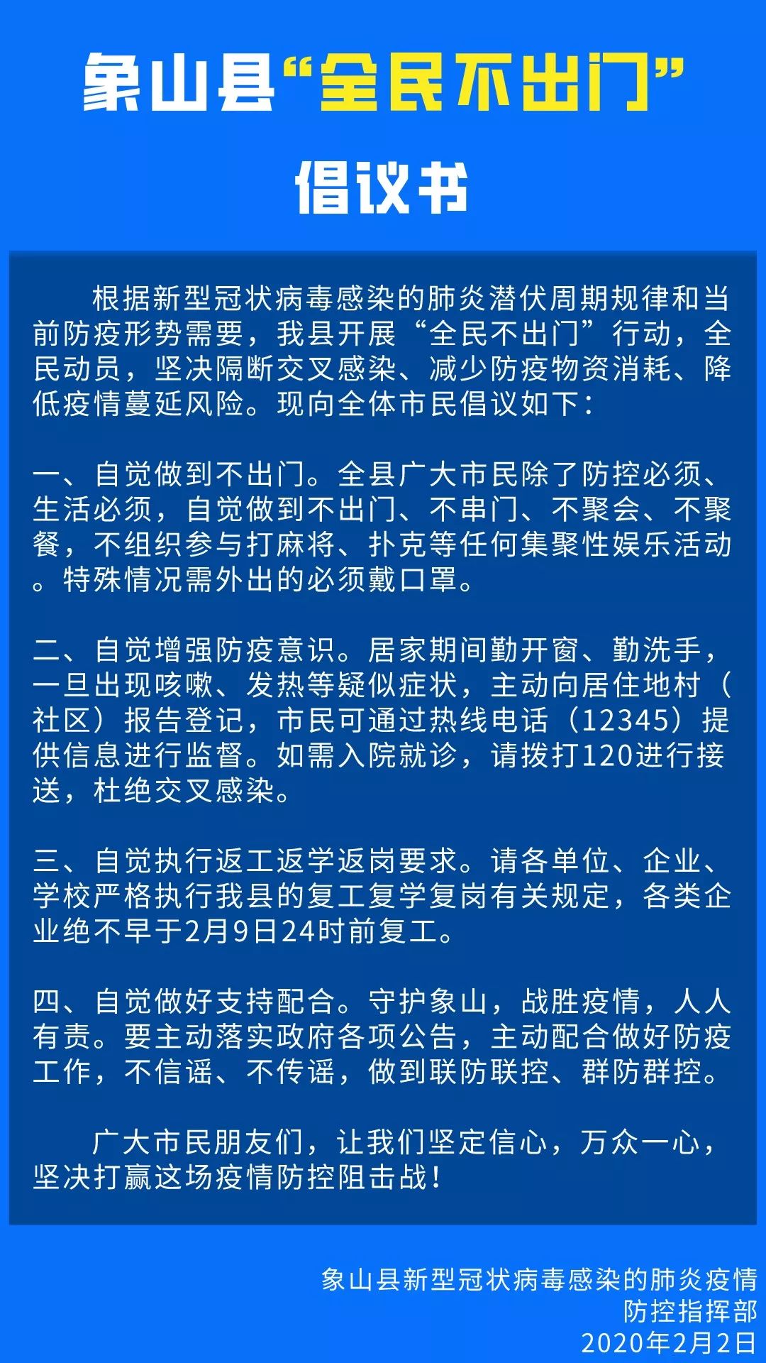 中国两次疫情，历史与教训