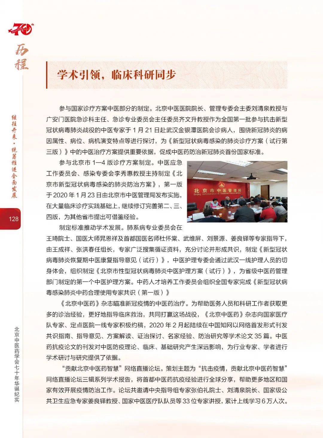 中国抗疫简史心得体会