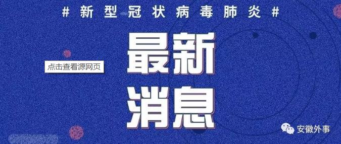 全国新型冠状肺炎疫情动态，挑战与希望并存的时刻