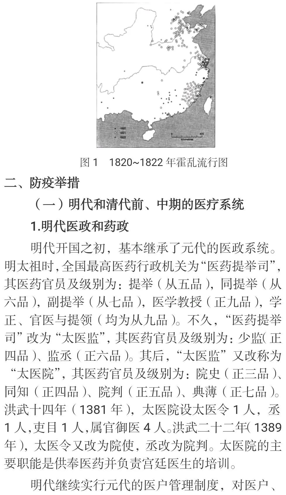 中国近现代疫情防控的历史