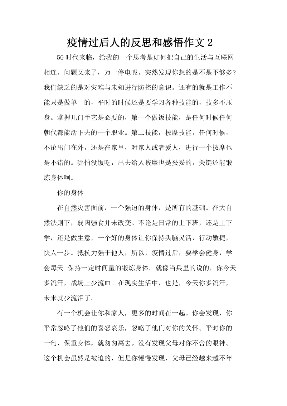 疫情防控草草结束，反思与启示