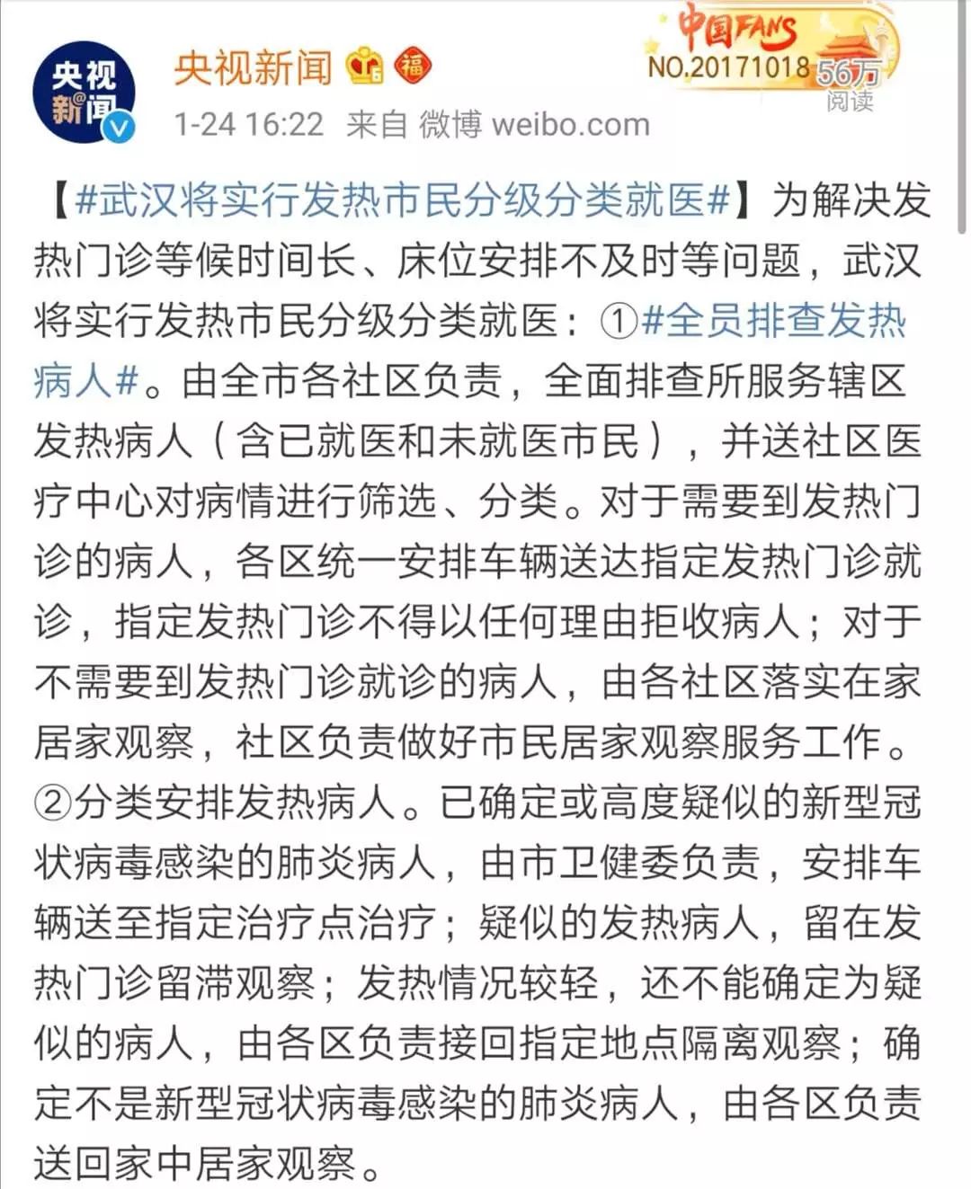 武汉疫情源头的深度解析与反思